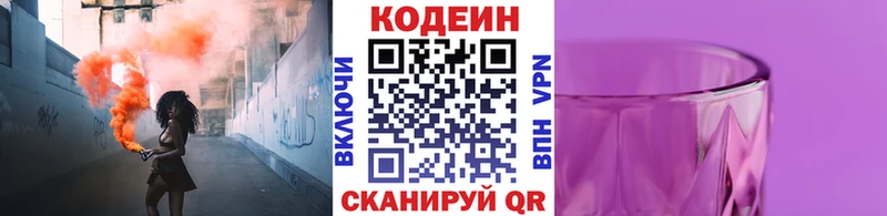 Codein напиток Lean (лин)  Купить где  Карпинск 